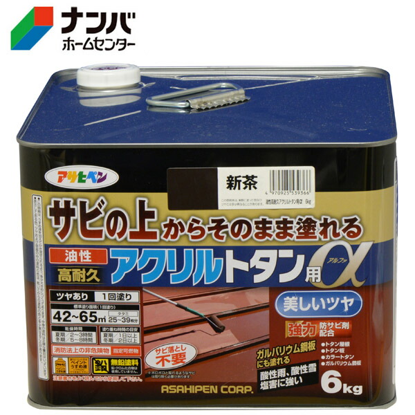 【アサヒペン】油性塗料 油性高耐久アクリルトタン用α【6kg 新茶】