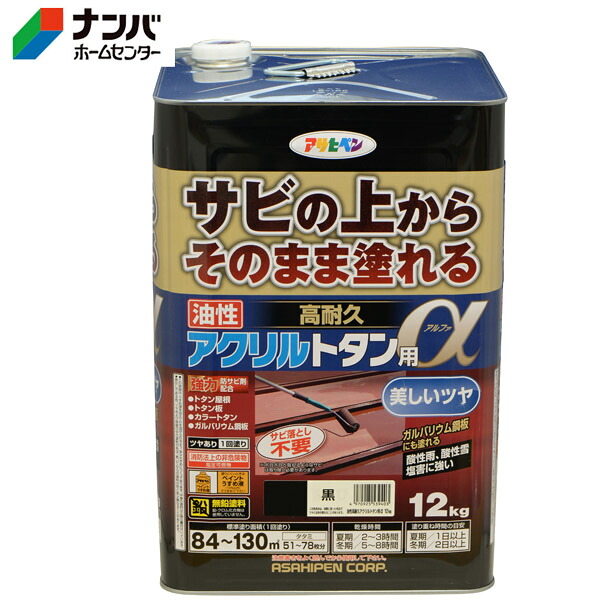 【アサヒペン】油性塗料 油性高耐久アクリルトタン用α【12kg 黒】｜ナンバ　店