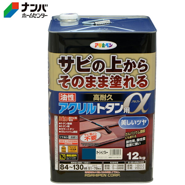 【アサヒペン】油性塗料 油性高耐久アクリルトタン用α【12kg オーシャンブルー】