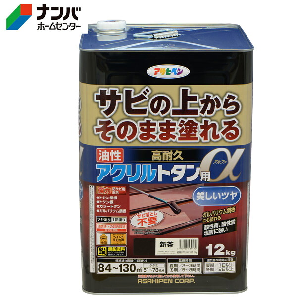 【アサヒペン】油性塗料 油性高耐久アクリルトタン用α【12kg 新茶】|ナンバ 店