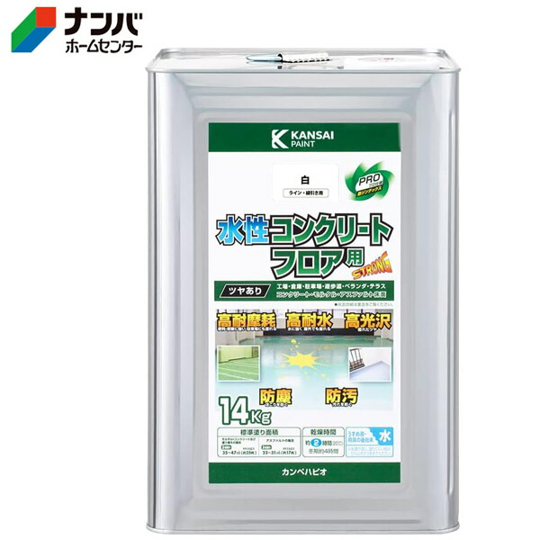 【カンペハピオ】水性塗料 水性コンクリートフロア用【14kg ライン線引き用白 】