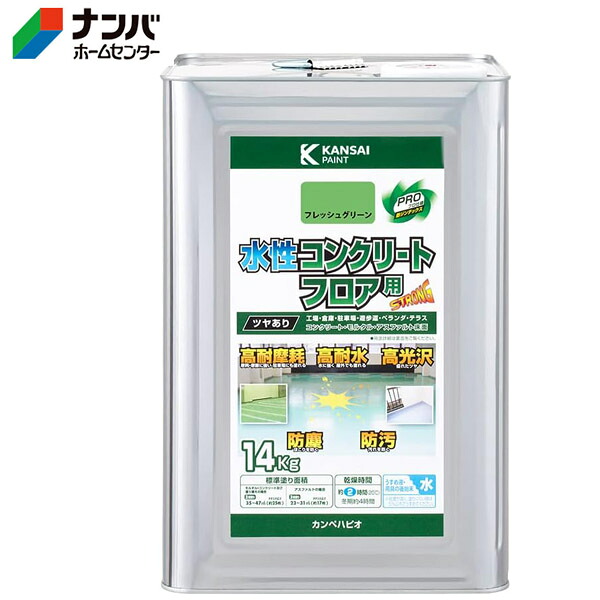 【カンペハピオ】水性塗料 水性コンクリートフロア用【14kg フレッシュグリーン 】｜ナンバ　店