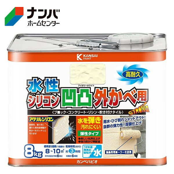 【カンペハピオ】水性塗料 外壁用 水性シリコン凹凸外かべ用【8kg アイボリーホワイト】|ナンバ 店
