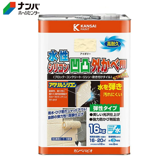 【カンペハピオ】水性塗料 外壁用 水性シリコン凹凸外かべ用【16kg アイボリー】|ナンバ 店