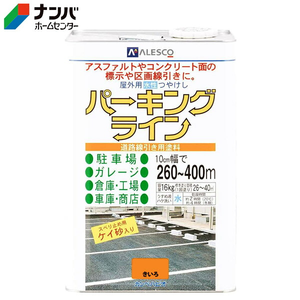 【K】【カンペハピオ】塗料 道路用 パーキングライン【16kg 黄色】|ナンバ 店