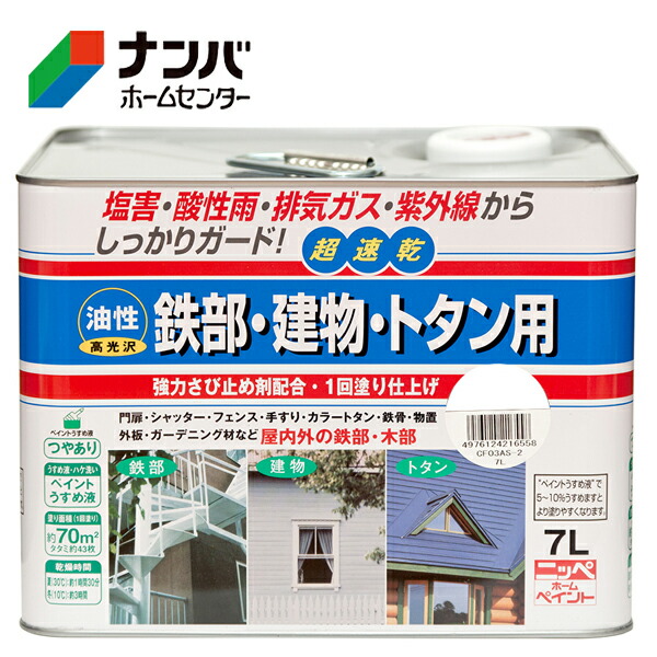 【ニッペホームプロダクツ】絵の具 鉄部・構築物・トタン用【7L こげ茶】