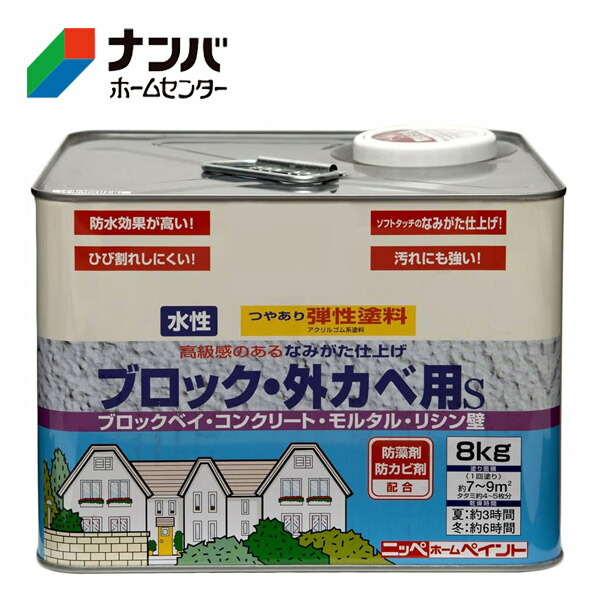 【ニッペホームプロダクツ】塗料 水性 つやあり 弾性ブロック外かべ用Ｓ【8kg アイボリーホワイト】