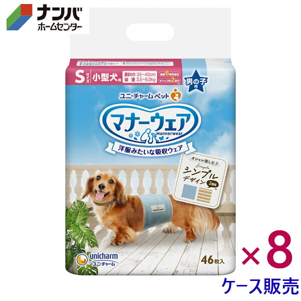 激安ブランド 楽天市場 ユニ チャーム 犬用紙おむつ マナーウェア 男の子用 ｓ４６枚 ８入り 迷彩 デニム ナンバ 楽天市場店 最安値 Lexusoman Com