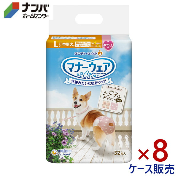 受賞店舗 楽天市場 ユニ チャーム 犬用紙おむつ マナーウェア 女の子用 ｌ３２枚 ８入り ベージュチェック デニム ナンバ 楽天市場店 大注目 Www Lexusoman Com