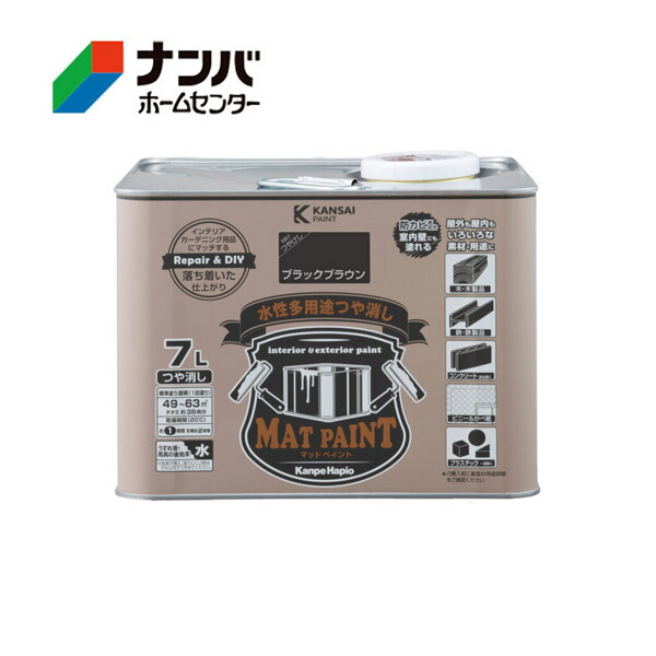 【カンペハピオ】水溶性多役立つこと絵の具 つや消し絵の具【７Ｌ 黒いこと赤銅色】