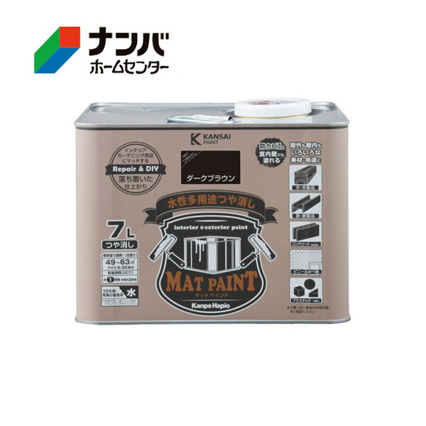 【カンペハピオ】水性多用途塗料 マットペイント【７Ｌ ダークブラウン】