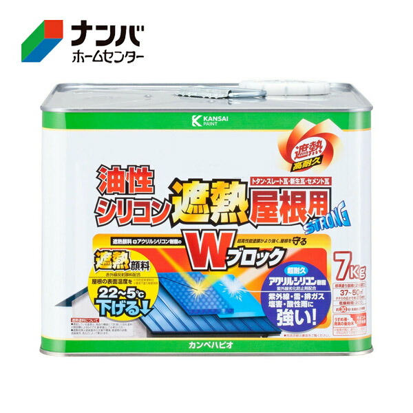 【カンペハピオ】絵の具 大屋根用 油性 つやあり 紫外線落ち込み押しとどめる 油性ケイ素樹脂遮熱大屋根用【新ネオ黒いこと 7kg】