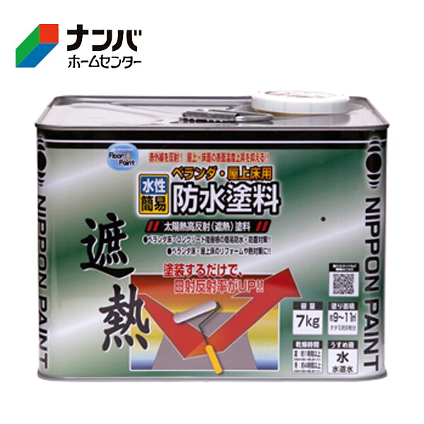 【ニッペホームプロダクツ】塗料 水性 屋外 つやあり 防水 水性ベランダ・屋上床用防水遮熱塗料【クールライトグレー 7kg】