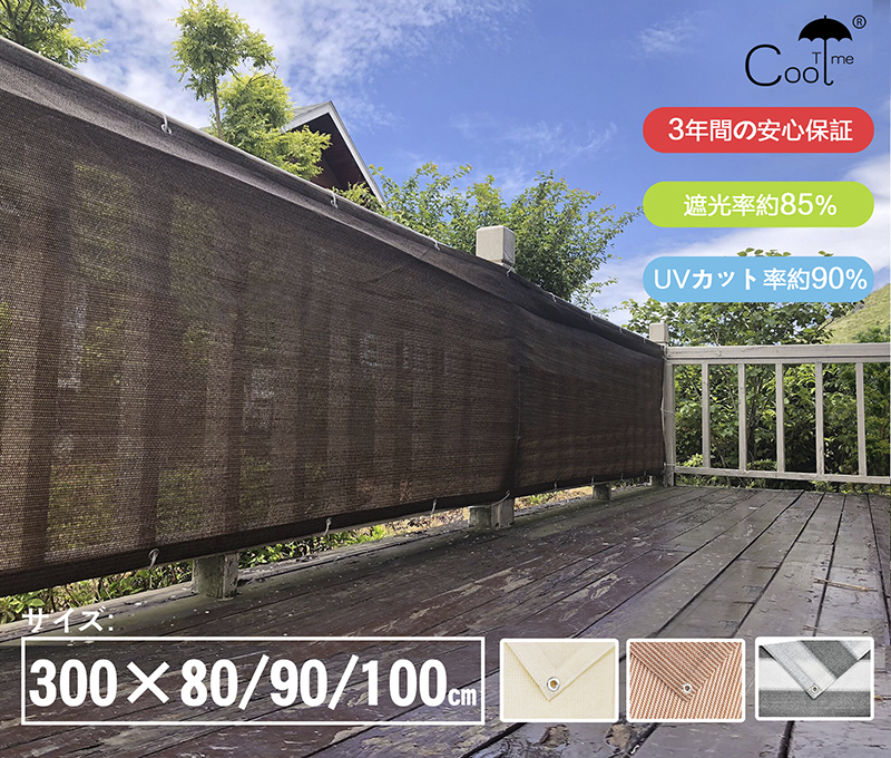 楽天市場】Cool Time(クールタイム) 撥水 目隠し バルコニー シェード
