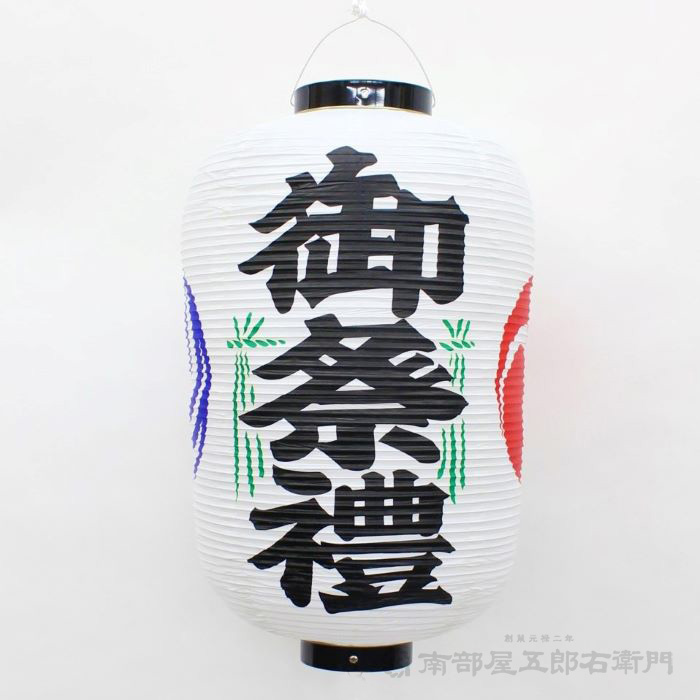 <br>12号長 ビニール提灯 御祭禮 幅34cmX高さ55cm<br><br>提灯 ちょうちん 長提灯 縦長 たてなが 灯燈 吊灯 ビニール 防水 巴 ともえ 御祭禮 祭り 祭礼 祭 おまつり お祭り用品 夏祭り フェス 縁日 屋台 盆踊り イベント 装飾 飾り