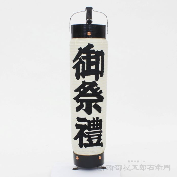 送料無料 楽天市場 細弓張提灯 御祭禮 和紙 幅12cmx高さ43cm提灯 ちょうちん 弓張提灯 ゆみはりちょうちん 灯燈 紙製 和紙 御祭禮 祭り 祭礼 祭 おまつり 神輿 みこし 神酒所 みきしょ お祭り用品 夏祭り ディスプレー 装飾 飾り お土産 海外土産 おみやげ 日本製