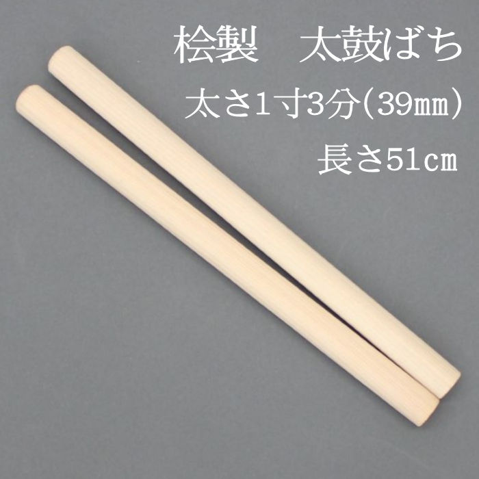太鼓のバチ imgrc0078215019.jpg