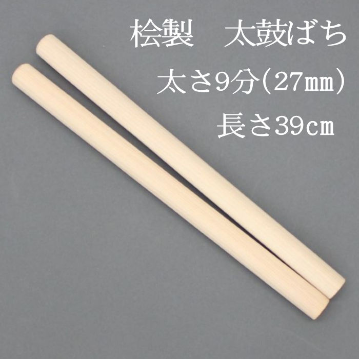 100-12 5寸ミニ太鼓 バチ付き ※着日指定不可 / 栃木県那須烏山市