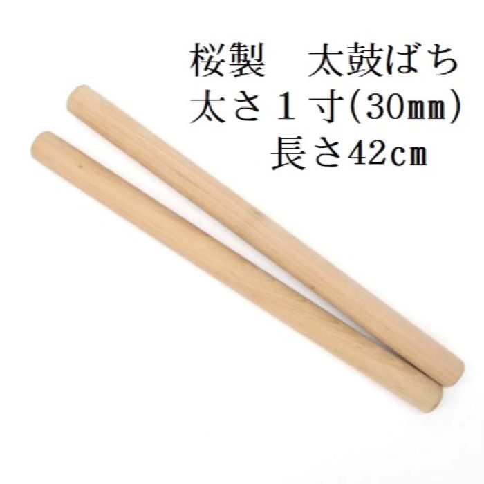 楽天市場】【熟練のばち職人による手作り品】国産桜製 太鼓バチ6