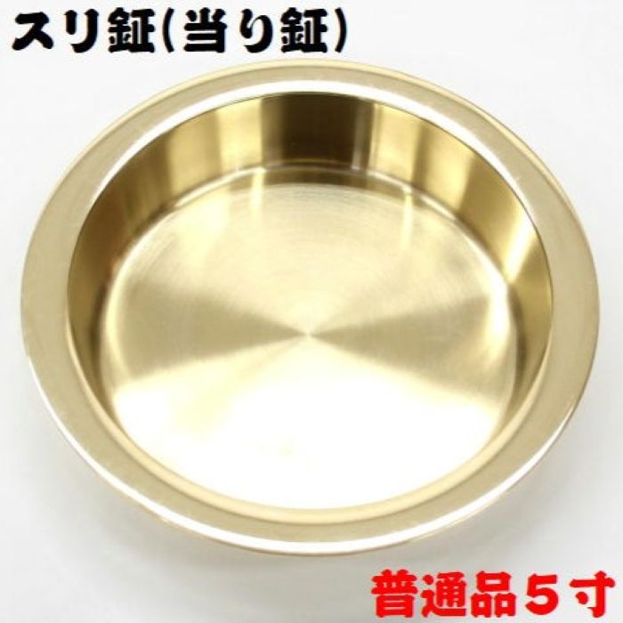 楽天市場】【新製品・真鍮製】お祭り用スリ鉦(当り鉦) 5号(5寸)すり