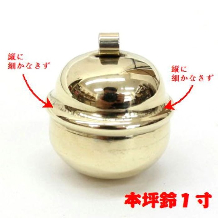 本坪鈴　4.5寸　6寸 本坪鈴 8分 直径2.1cm×高さ2.0cm 重さ約5g (参考商品)【 神具