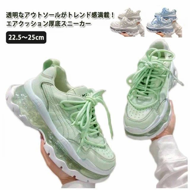 透明ソール 厚底 おしゃれ レディース 水色 22.5～25cm 靴 軽い エアーソール ウォーキングシューズ ローカットスニーカー 軽量