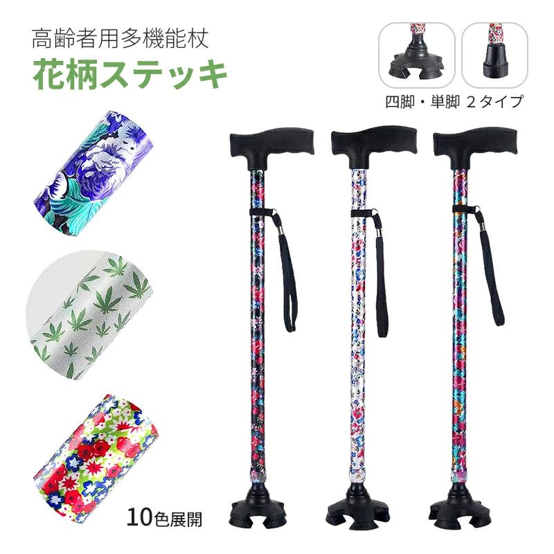 自立式 伸縮 長さ調節 介護用 四点杖 敬老の日 レディース 杖 プレゼント メンズ おしゃれ 軽量 ステッキ 高齢者 歩行補助