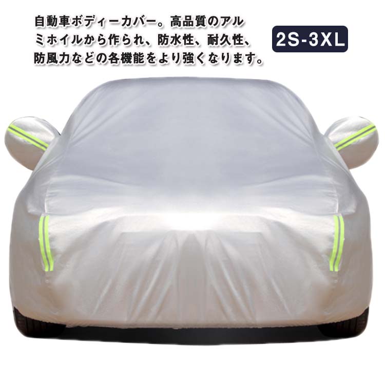 自動車カバー カーボディーカバー 車 裏起毛 紫外線防 ボディカバー カーカバー 自動車カバー 裏起毛で車に優しい サンシェード