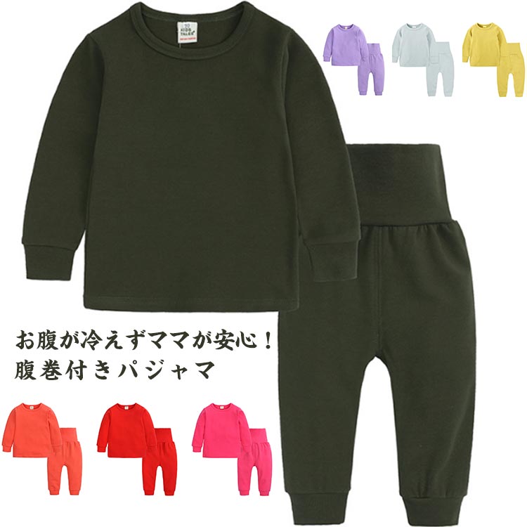 ジュニアパジャマ 腹巻き ルームウェア セットアップ 140 150 160cm 小学生 中学生 子供服 無地 長袖 ナイトウェア 部屋着 寝巻