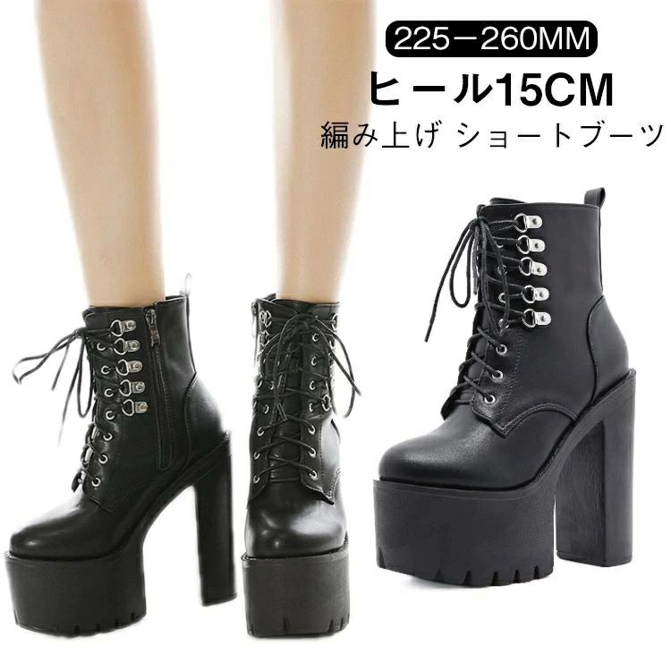 キャバ チャンキーヒール ヒール15cm レディース ショートブーツ ブーツ 黒 モード系 秋冬 美脚 前厚 編み上げ プラットフォーム