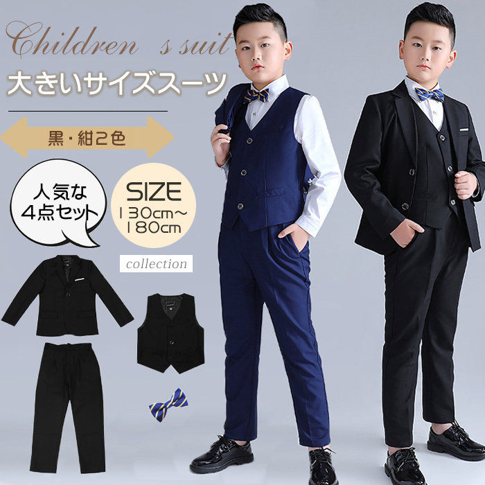 子供スーツ 子供服 発表会 フォーマル 入学式 4点セット スーツ 男の子 スーツ 七 キッズスーツ 入園式 キッズ フォーマルスーツ