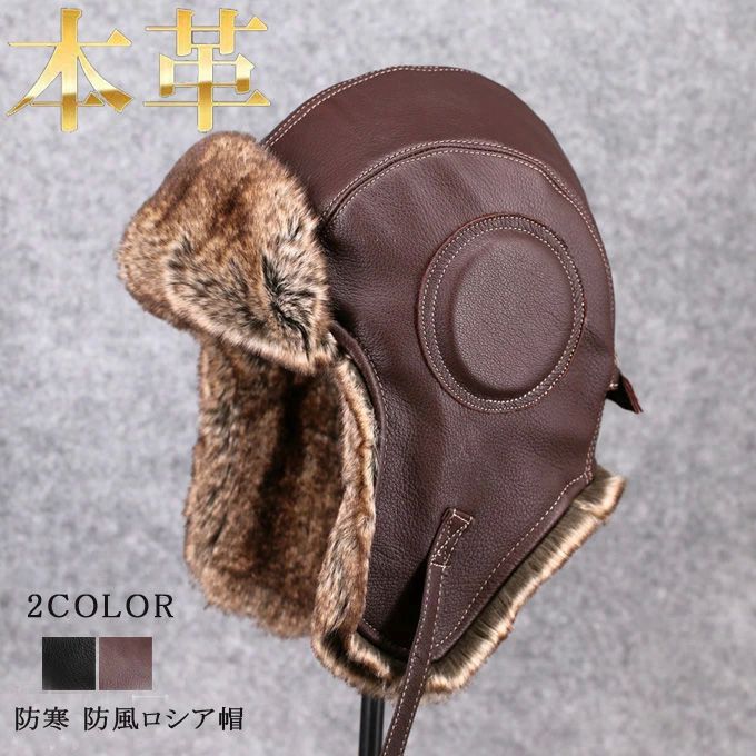 ロシア帽 ファー付 革 ラムレザー 羊革 本革 ファーハット リアルレザー レディース パイロットキャップ フェイクファー メンズ