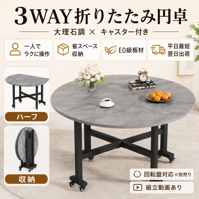 折りたたみ丸早見表 キャスター付き添い人 円卓 ちゃぶ台早見表 マーブル調 折り畳み早見表 回転させる早見表相応う 今めかしい 身寄り用 御客さん用
