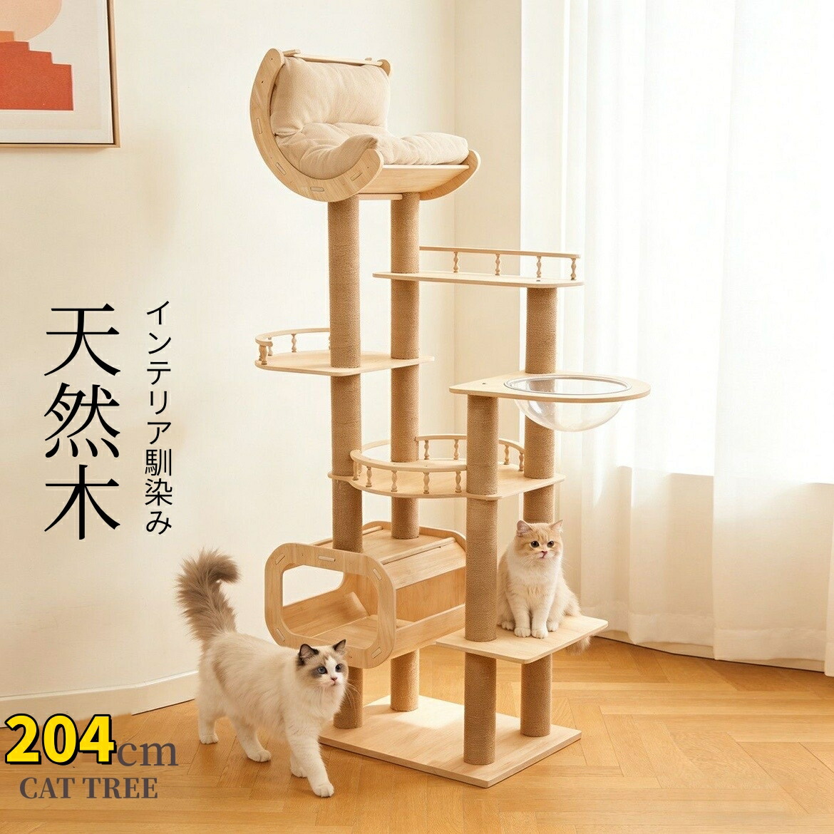 キャットタワー 木製 猫用 据え付け 多頭飼い 大型猫 高さ204珊 中型 大型 猫キャットタワー 今めかしい 恒星船どんぶり鉢 駆け込み寺 ハン