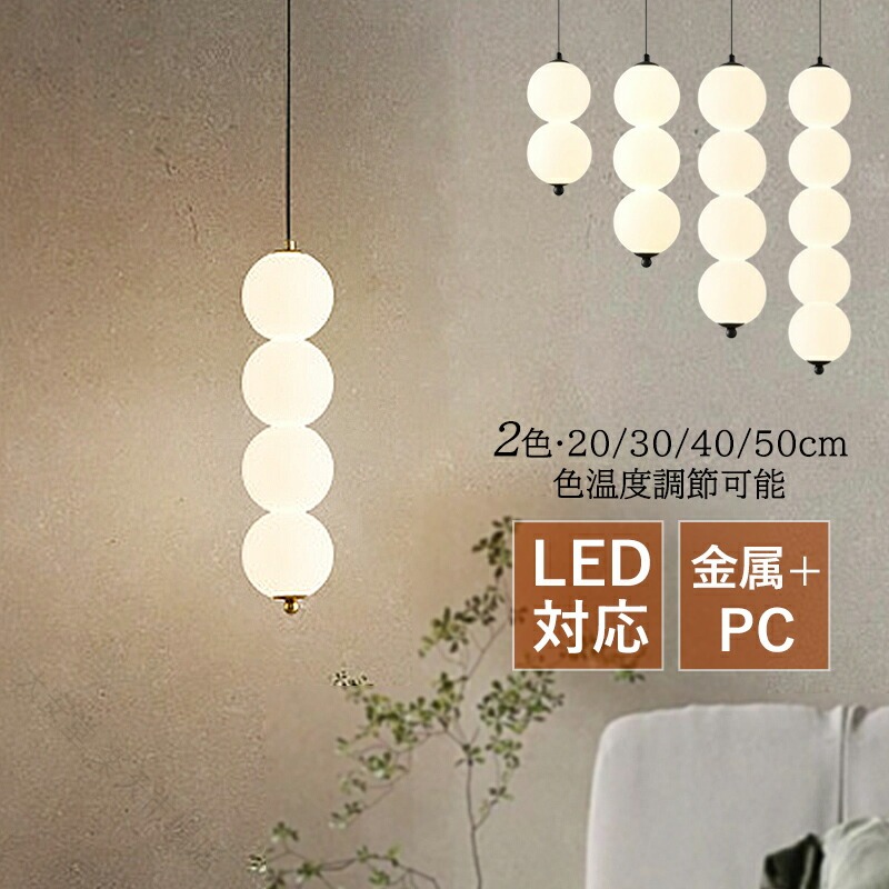 シャンデリヤ点火装置 LED 北欧 今めかしい 調光 丸型 上昇限度点火装置 和風 リビング 昼御飯 御厨子所 部屋の入り口 ちゃぶ台用 臥榻お部屋 吹き下