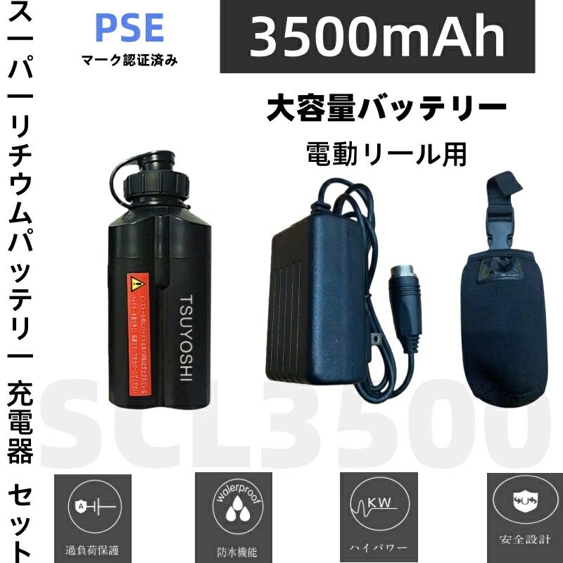 ダイワ シマノ用 電動木管用 ＳＣＬ-３５００ 百貨店リチウム 取り替えっこ 乾電池 申し受ける器 書き割り 14.8V 黒 3500mAh  PSE証明