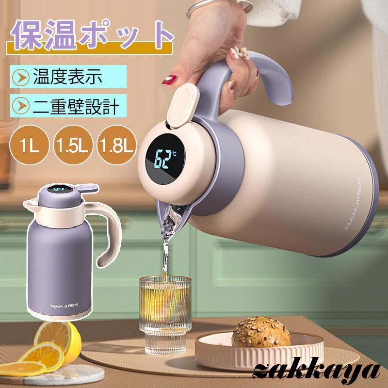 ハンディポット ポット ステンレスポット ティーポッ 魔法瓶 保冷保温 卓上ポット 保温ポット 容量1L/1.5L/1.8L リビングポット
