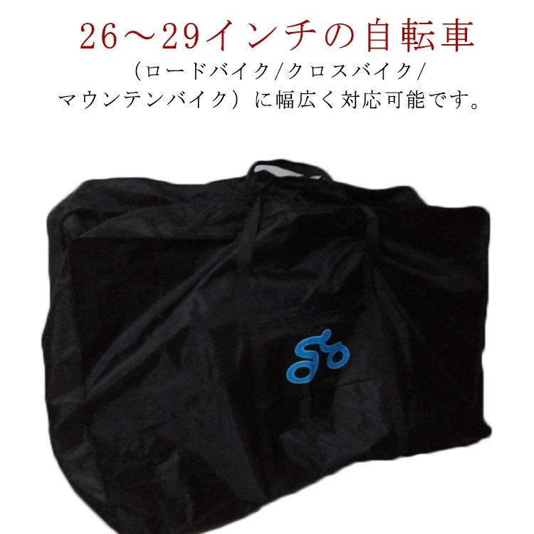 輪行バッグ;26～29インチ対応折りたたみ自転車輪行袋収納バッグサイクリングツーリング130x25x82cm