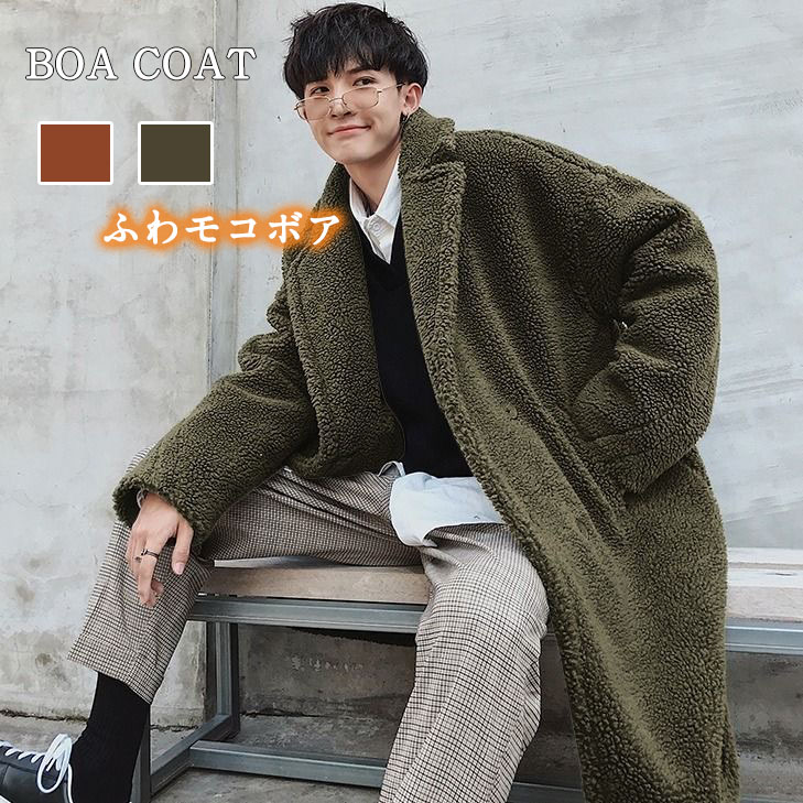 ボア メンズ 冬 メンズ メンズ ジャケット もこもこ ボア ボアアウター ボア ジャケット コート ボアブル ロングコート アウター