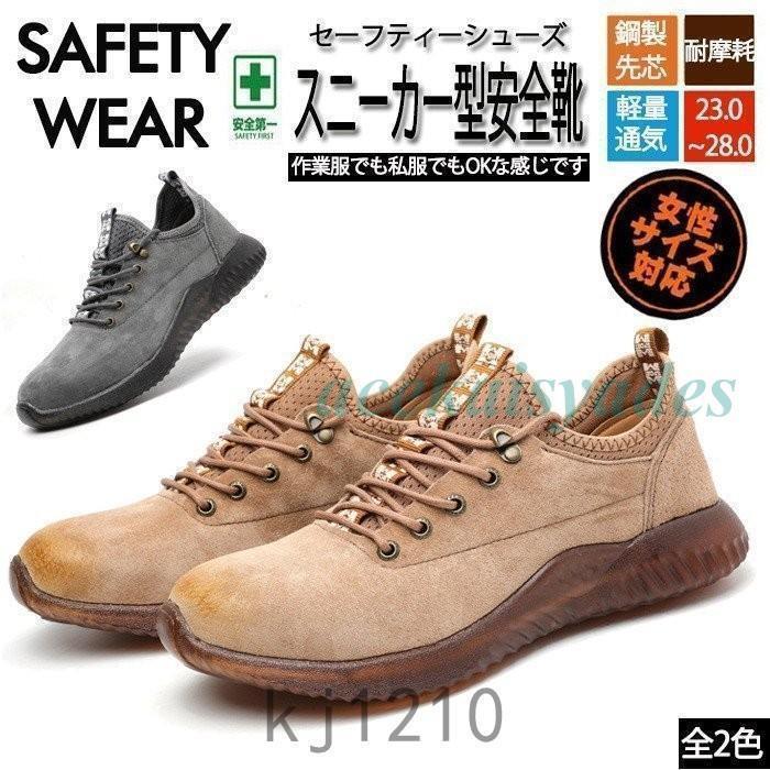 スニーカー メンズ おしゃれ セーフティーシューズ つま先保護 軽量 作業 レディース鋼製先芯 通気 安全靴 作業靴 大きいサイズ