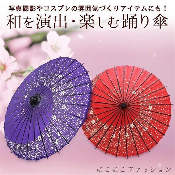 桜雨 和傘 文化祭 和装 端午の節句 学園祭 古風和傘 着物 演出 紙傘 写真撮影 番傘 雨 七五三 傘 cosplay 写真