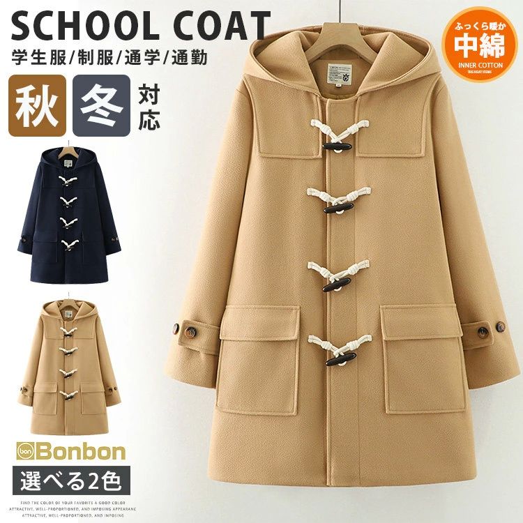 中学生 制服 女子 厚手 ダッフルコート 学生コート 暖かい スクールコート 防寒 学生 高校生 中綿入り レディース 無地 学生服