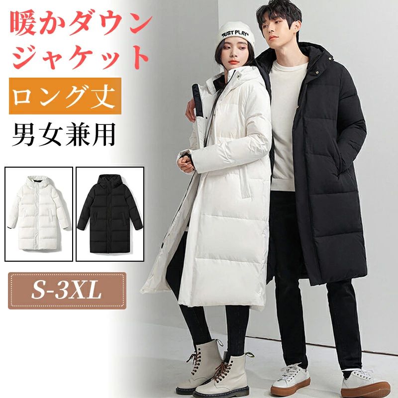 シンプル ダウンコート メンズコ レディース メンズ おしゃれ ロングコート 暖かい 膝下 冬服 カップル ロング丈 厚手 男女兼用