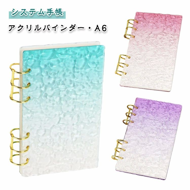 楽天市場】システム手帳 アクリルバインダー A6 韓国 透明 クリア