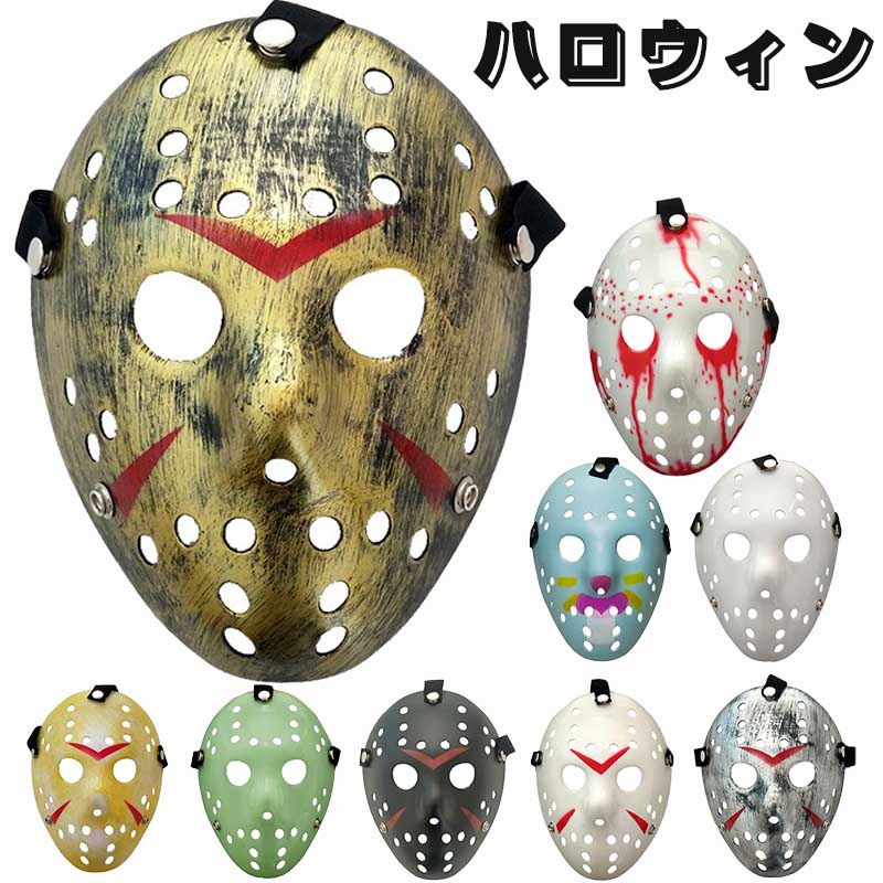 ジェイソン　ラバーマスク 楽天市場】【13日の金曜日/FRIDAY THE 13TH】アダルト・ラバーマスク