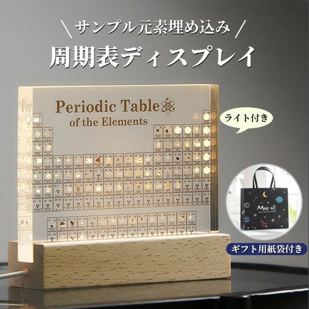 木製LED軍事基地付き添い人 商品目録 舎密学 化学元素入り口・入口 83種実物 化学元素表 見せびらかす 化学元素縁起 実物実際の化学元素の一廻り表 学びとるツ 一廻り表 アクリル樹脂 サンプル元素埋め込み ライト無し-サンプル元素埋め込み ライト付き