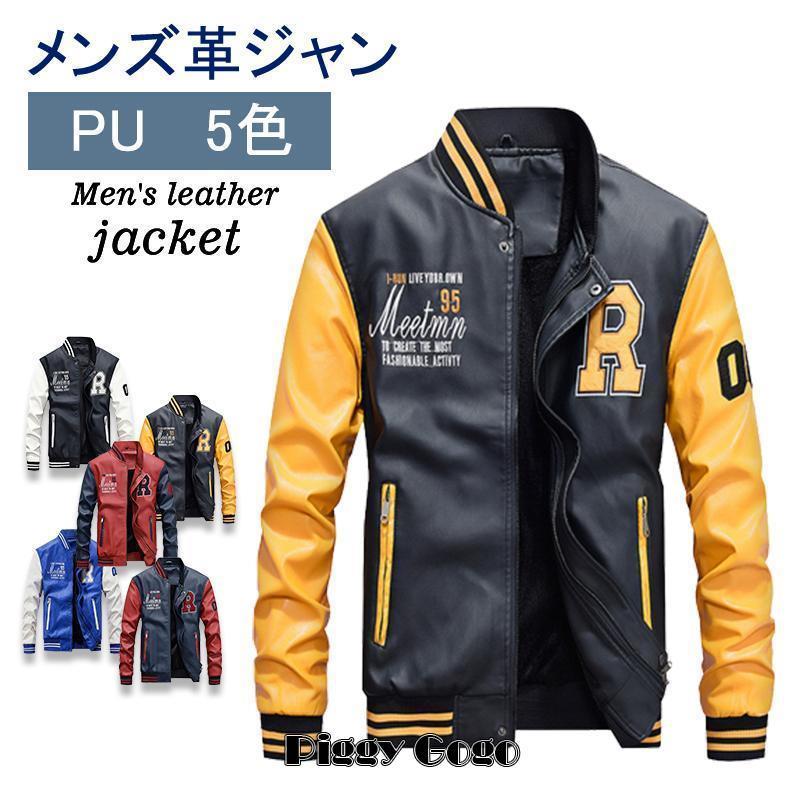 スタジア メッシュジャケット スタジャンレザー スタジアムジャンパー レザー スタジャン冬 スタジャン メンズ スタジャン 革袖