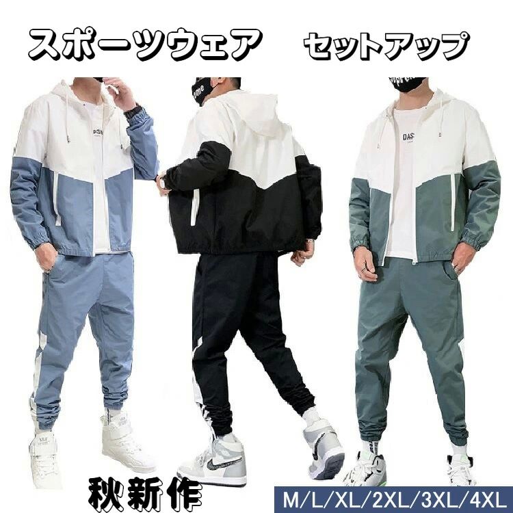 フード付き パーカー ジャケット 上下セット メンズ ジャージ スポーツウェア セットアップ ロン ジップアップ スウェットパンツ