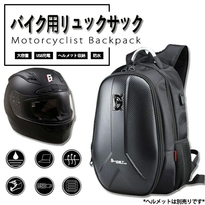 背嚢 大電気容量納める USB申し受ける ツーリング レーシングバッグ 耐久性 自動二輪車用 安全帽御徒面子 自動二輪車うしろ側 うしろ側風呂敷き包み