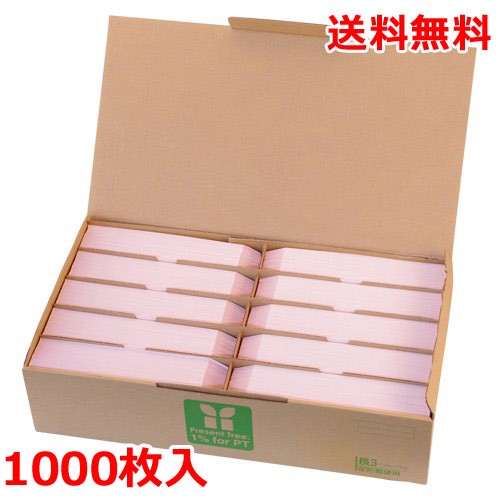 カラー上質長3封筒 1000枚 90g 桜色 〒枠テープ付 封筒 業務用 送料無料